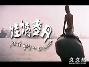 120部香港三级电影片段剪辑很精彩很经典CD2-丹??娃