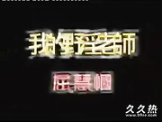 120部香港三级电影片段剪辑很精彩很经典CD-10 我的野淫老?
