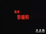 120部香港三级电影片段剪辑很精彩很经典CD1-借肺
