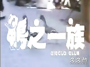 120部香港三级电影片段剪辑很精彩很经典CD10-?之一族