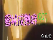 120部香港三级电影片段剪辑很精彩很经典CD-01 蜜桃成熟?
