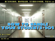how to handle your students：104[百20140508]