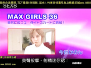 xv-903maxgirls36美臀按摩！射精迷你裙マリアエリ(中文字幕)[总20140517]